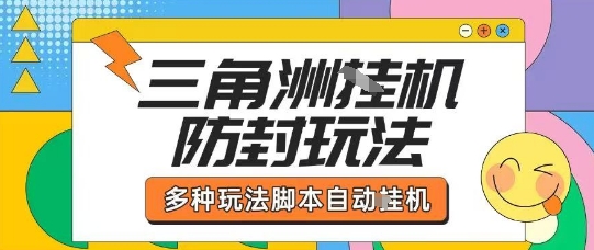 外面收费1980的三角洲全自动搬砖项目实操拆解单机单日可以轻松撸1000W哈夫币【揭秘】-柚子资源网