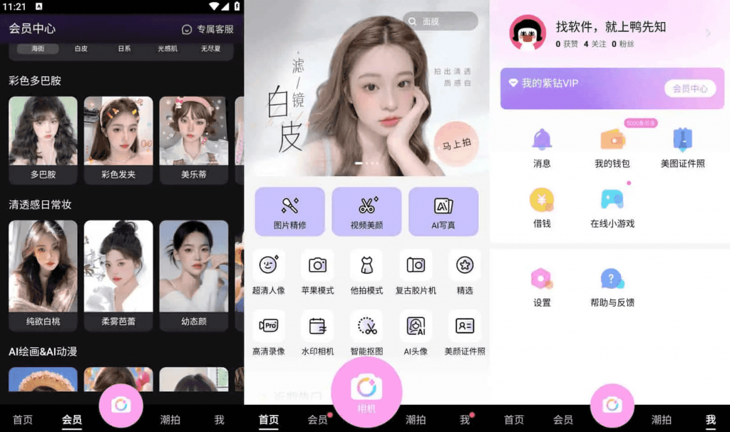 BeautyCam美颜相机v12.7.60去广告解锁会员版-柚子资源网