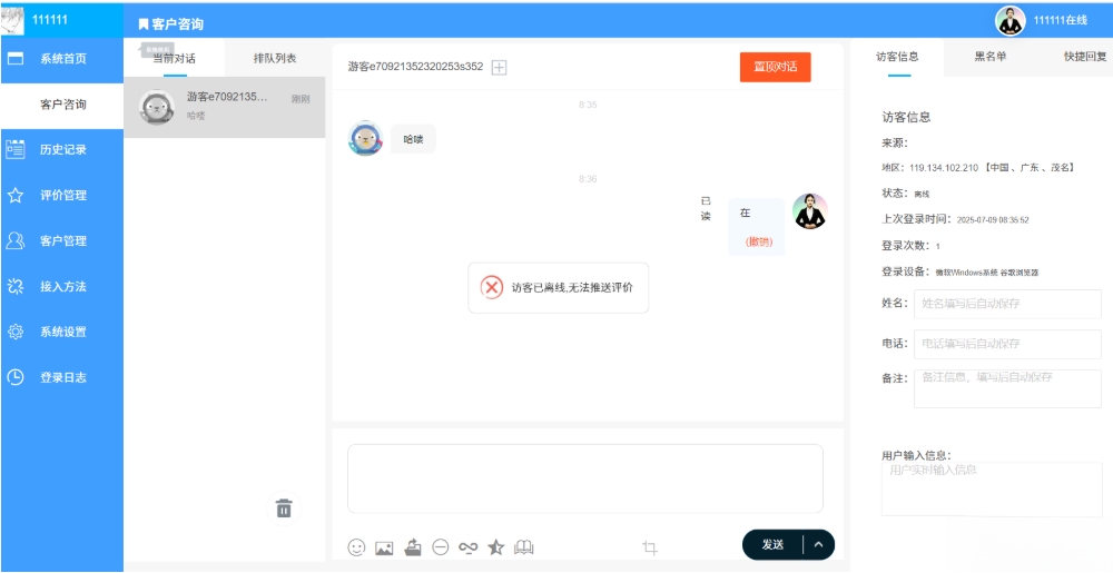 php客服系统带推送php客服聊天系统PHP客户管理系统-柚子资源网