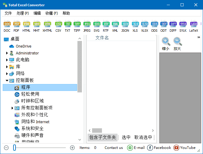 CoolUtilsTotalExcelConverter(Excel转换工具)v7.1.0.99多语便携版-柚子资源网