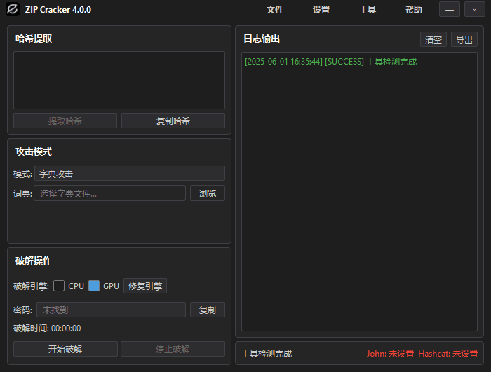 ZIPCracker(加密文件破解工具)v5.3.5/5.3.5beta4中文绿色版-柚子资源网