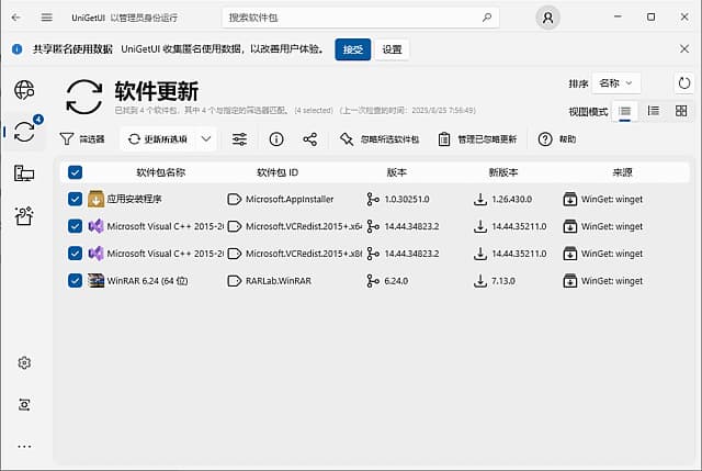 UniGetUI原名WingetUI(开源软件包管理器)v3.3.2最新版-柚子资源网