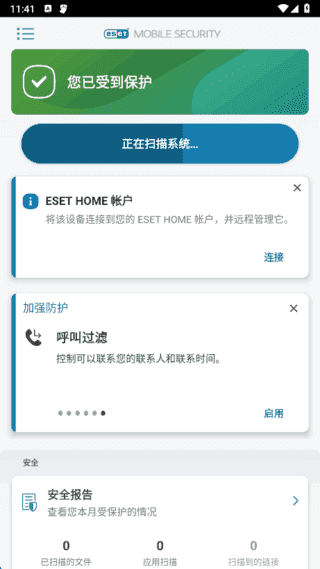 ESETMobileSecurityAntivirus(手机防护软件)v11.0.26.0修改版-柚子资源网