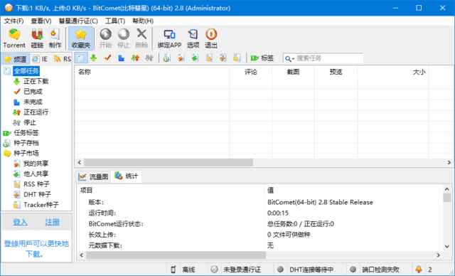 BitComet(比特彗星)v2.16解锁全功能豪华版-柚子资源网