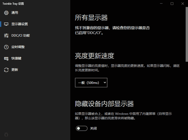 TwinkleTray(多显示器屏幕亮度调节)v1.17.0中文绿色版-柚子资源网
