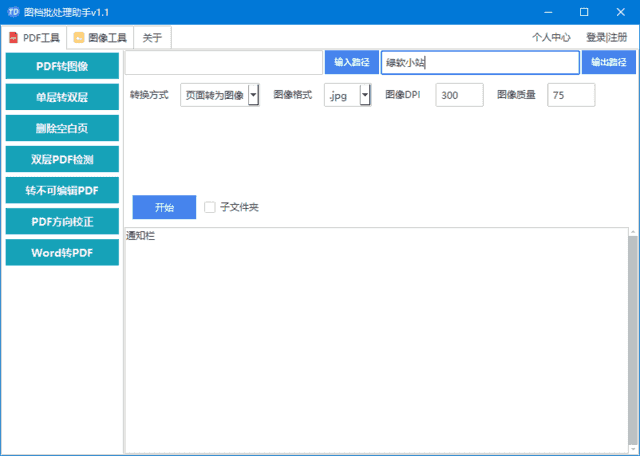 图档批处理助手(批处理文档和图像)v1.2.2中文绿色版-柚子资源网