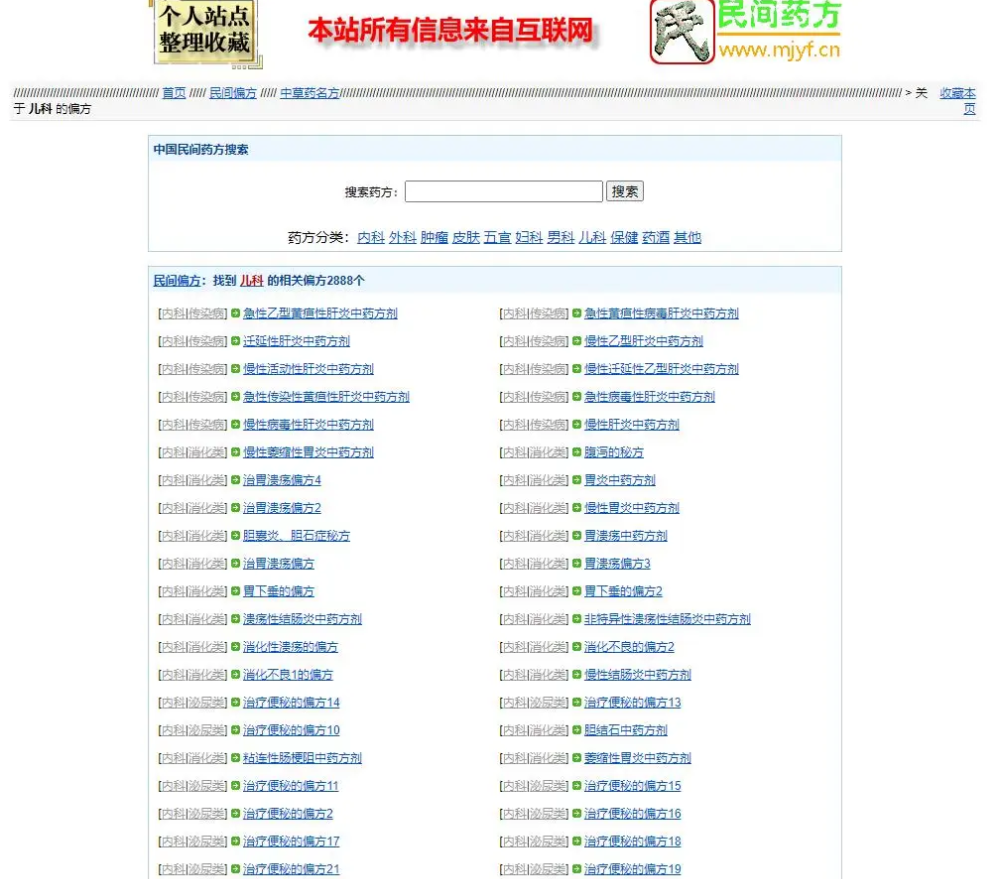 民间药方偏方网整站源码带数据百度网盘下载-柚子资源网