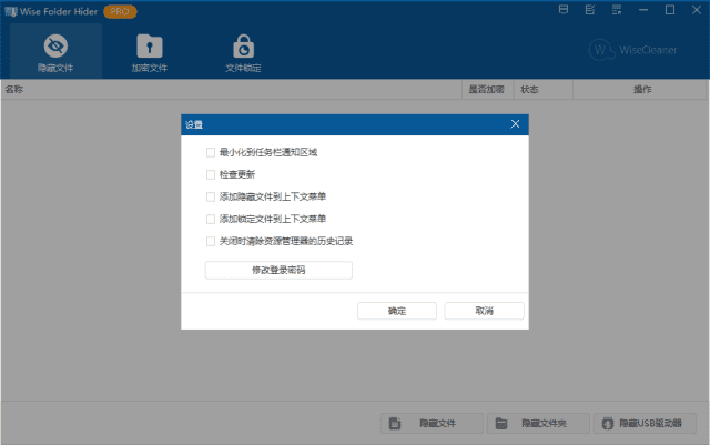 WiseFolderHider(文件夹隐藏)Prov5.0.9.239多语便携版-柚子资源网