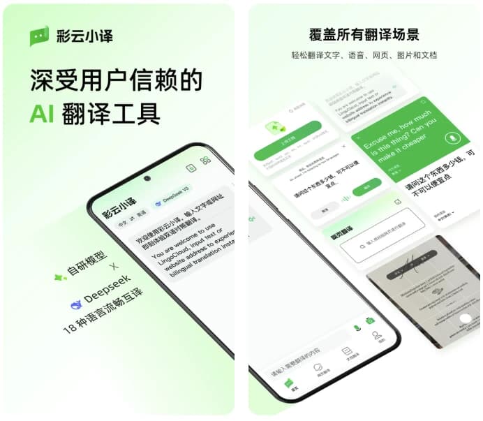 彩云小译APP网红翻译软件v4.5.1解锁会员版-柚子资源网