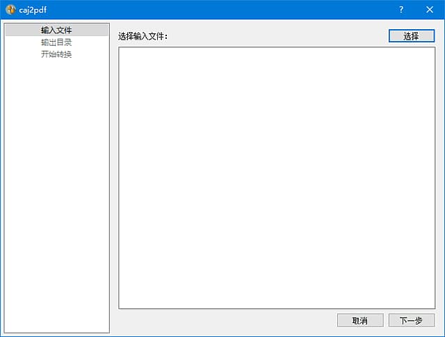 caj2pdf(CAJ文件转换PDF格式工具)v0.1.6中文绿色版-柚子资源网
