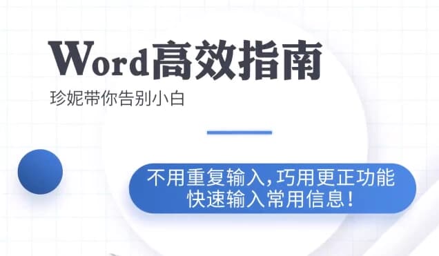 Word高效工作指南教程-柚子资源网
