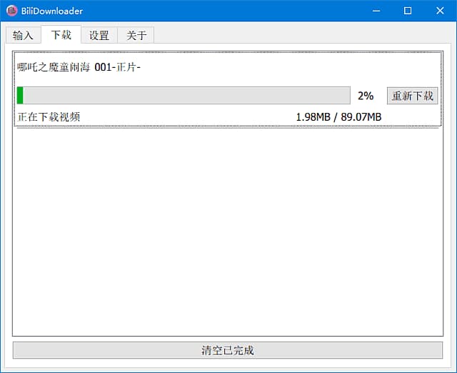BIliDownloader(B站视频下载器)v1.3.12中文绿色版-柚子资源网