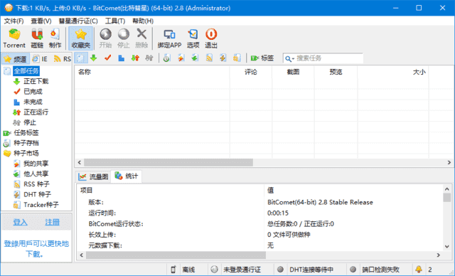 BitComet(比特彗星)v2.16官方绿色版&安装版-柚子资源网
