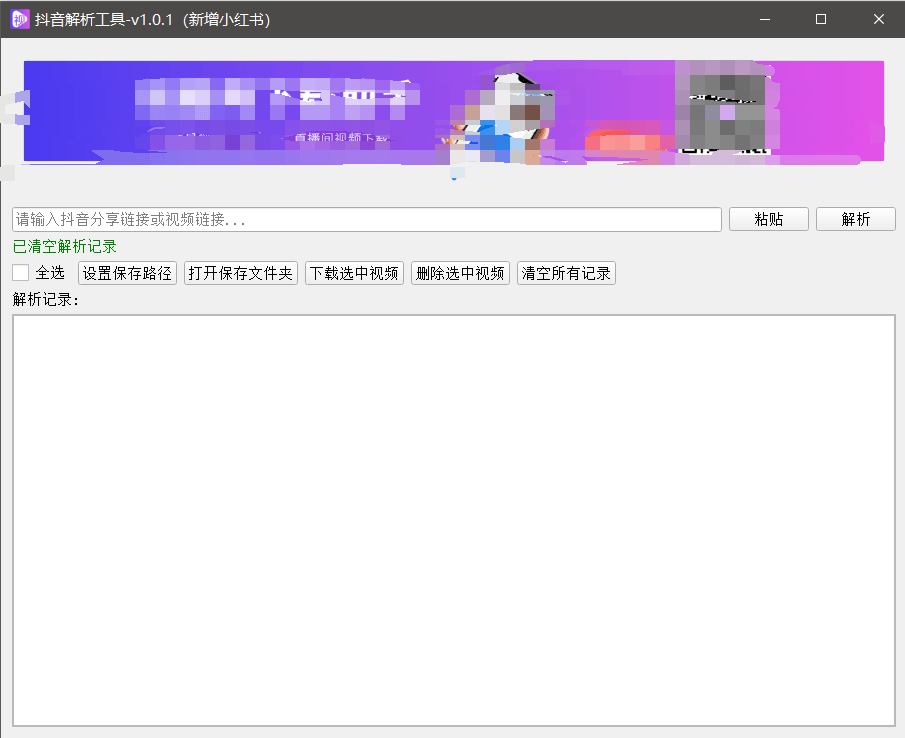 『高端精品』最新抖音小红书无水印下载电脑版，新手小白自媒体必备神器『月卡软件+使用教程』-柚子资源网