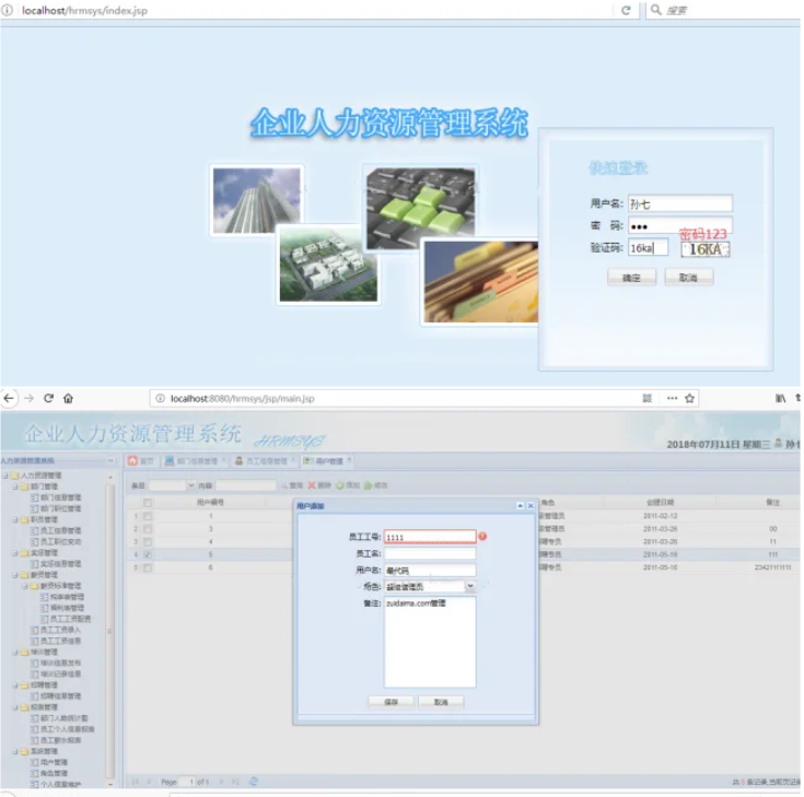 JAVA人力资源管理系统源码php用户管理系统源码HR管理系统源码-柚子资源网