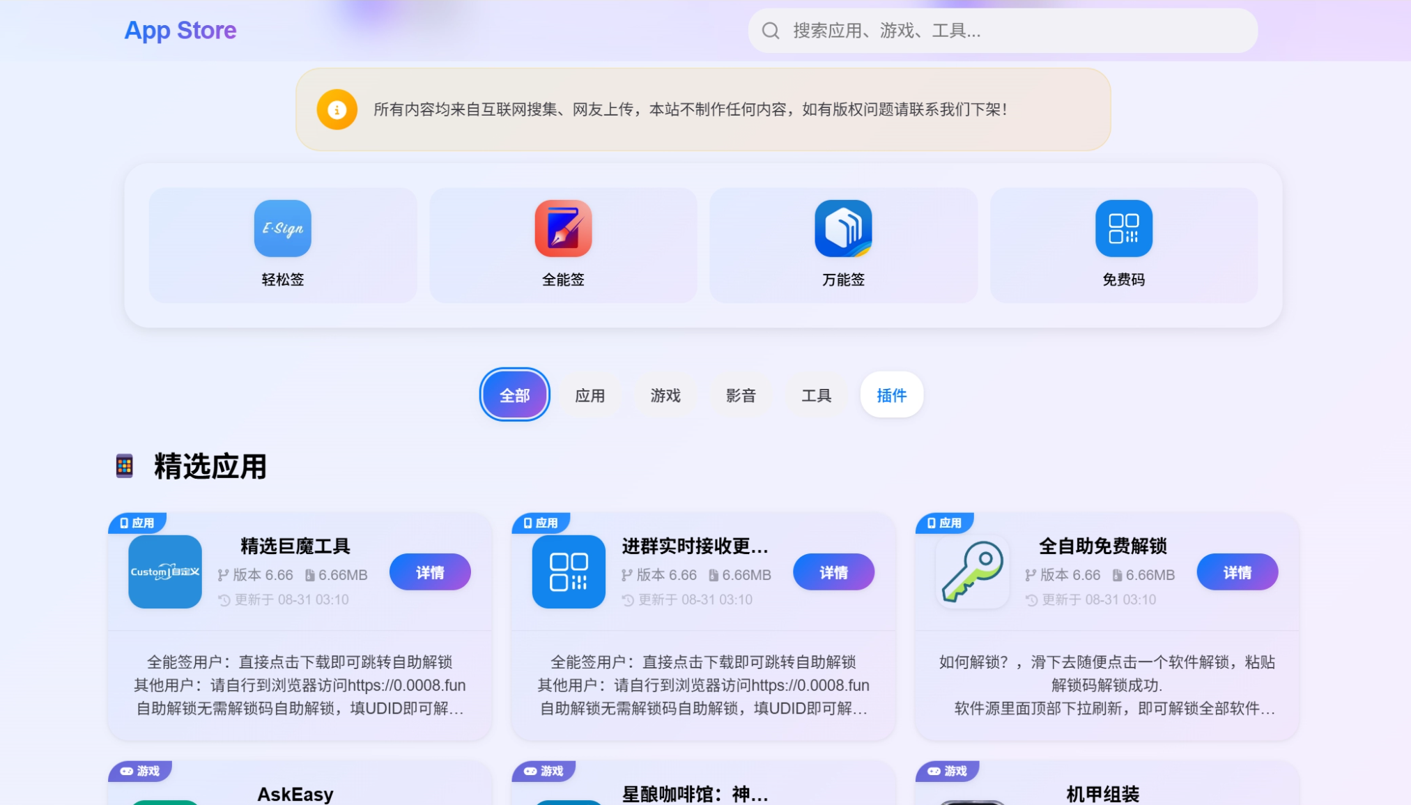 IPA软件源预览系统源码|第二版优化-柚子资源网