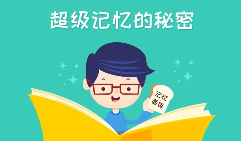 超级记忆课-柚子资源网