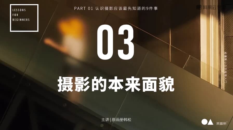 给摄影爱好者小白的极简入门课-柚子资源网