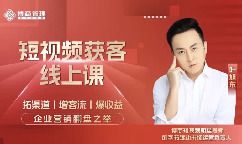 短视频获客线上课-柚子资源网