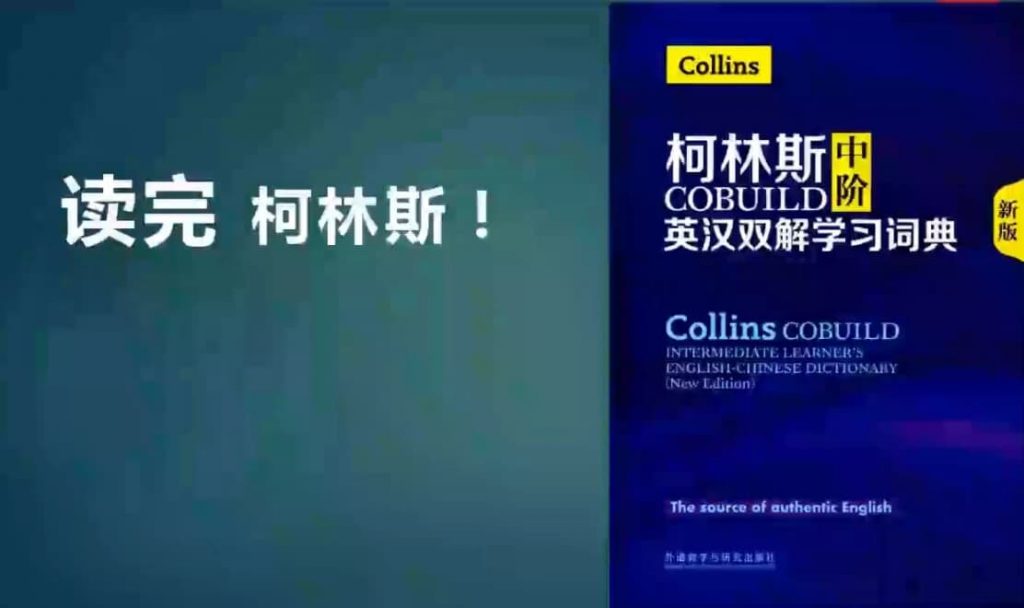 一年带你读完柯林斯英语学习-柚子资源网