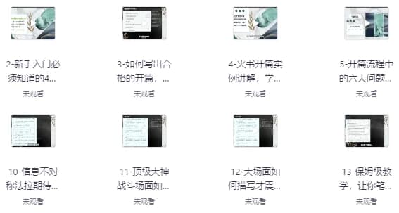 网文一条哥小说写作速成精品课，新手快速打造爆款作品-柚子资源网