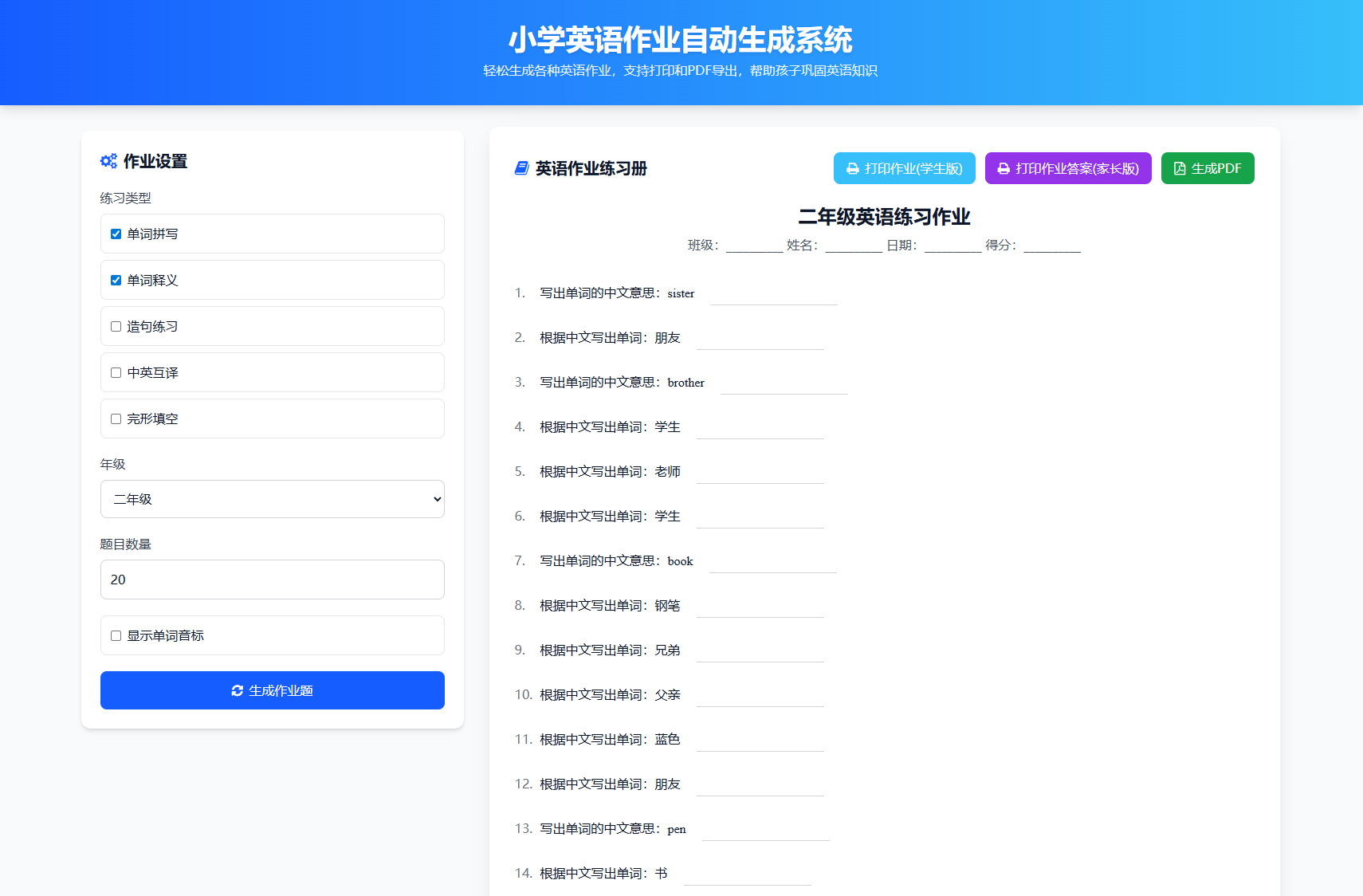 小学一到六年级语文/英语/数学作业出题布置网站源码支持生成PDF和打印-柚子资源网