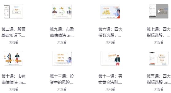 股票投资训练营-柚子资源网