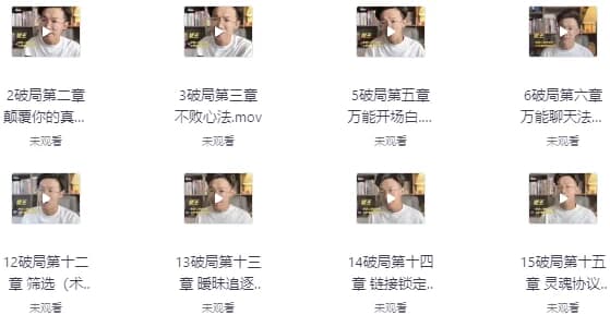 恋爱秘籍让你轻轻松松恋爱-柚子资源网