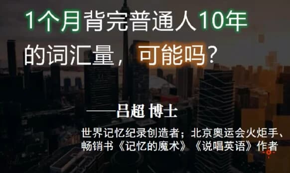 吕超博士：120句搞定4000单词—成人0基础单词速记-柚子资源网