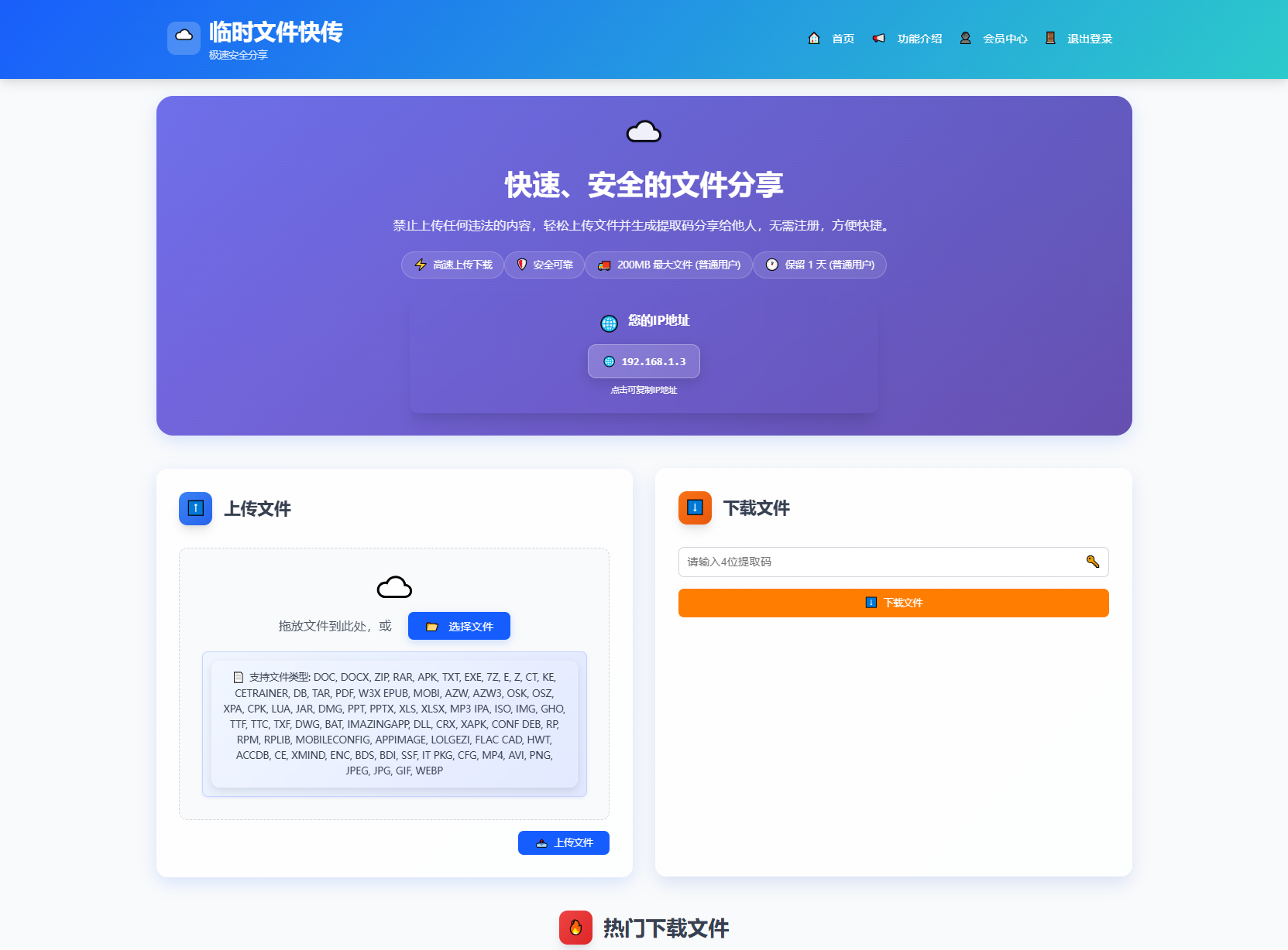 全新临时文件快传系统源码快传网盘系统全开源附教程-柚子资源网