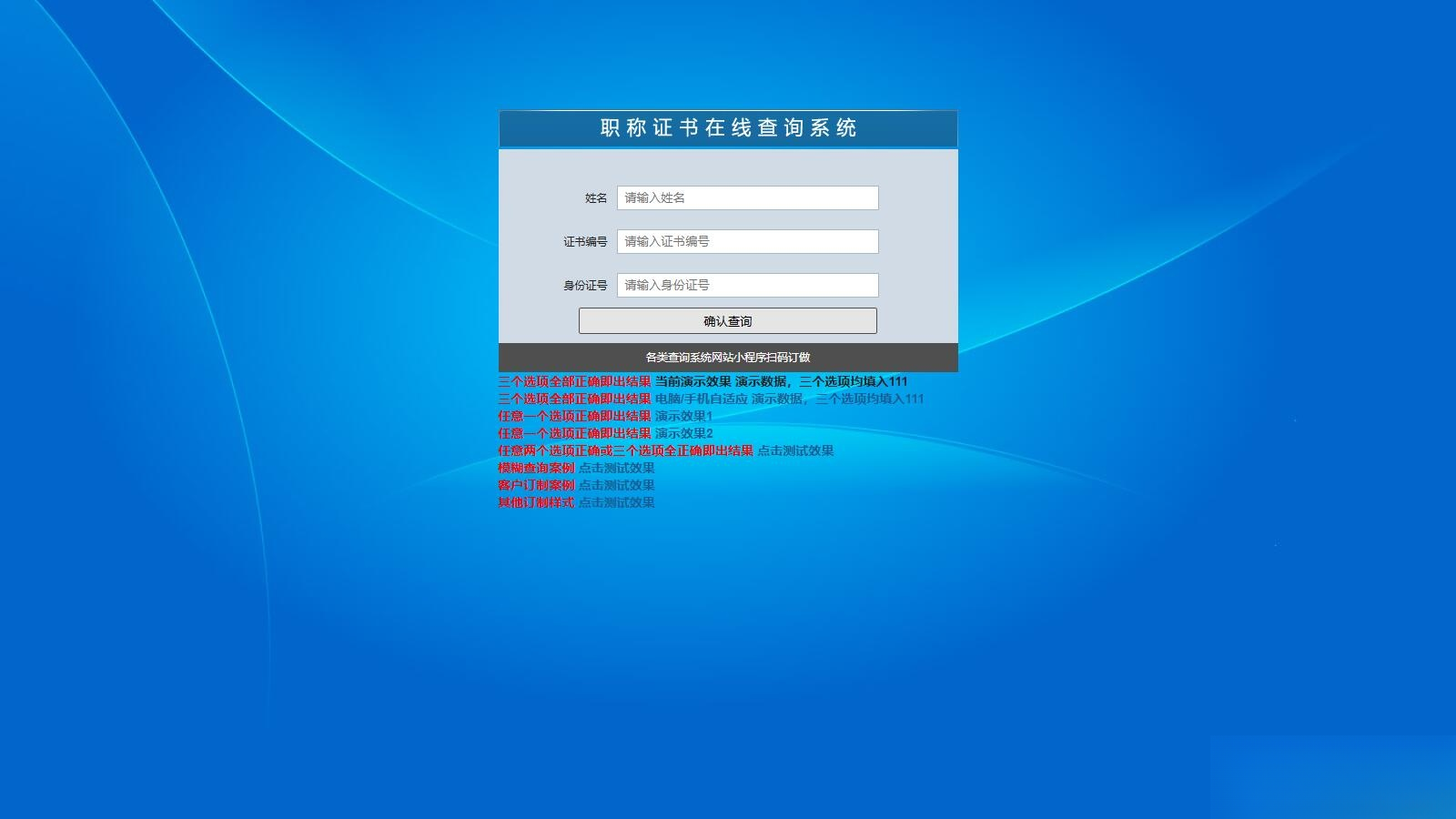 帝国cms二开的证书查询系统职称证件防伪查询识别系统网站-柚子资源网
