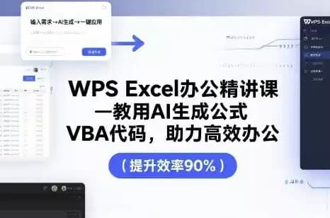 夏老师WPSExcel办公精讲课-柚子资源网