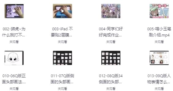 喵小玉零基础iPad绘画班-柚子资源网