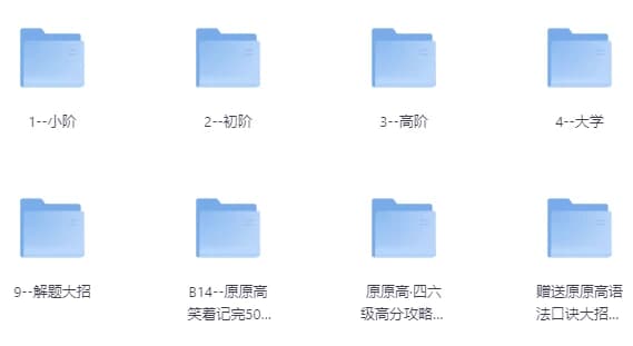 原原高ING-英语课程合集（适合小初高，大学）-柚子资源网