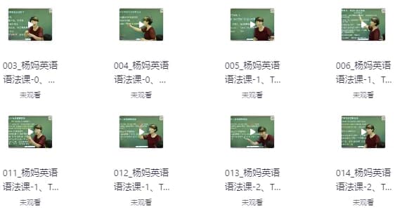 杨妈状元英语工具课（中高阶）-柚子资源网