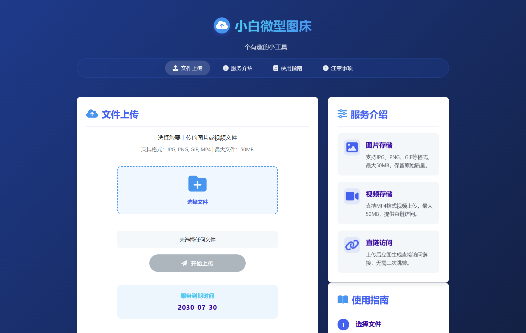 小白微型图床系统4.0源码-柚子资源网